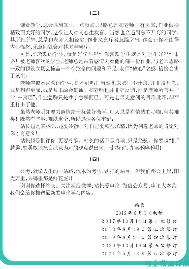 站长申论网课：深度解析申论技巧，助力考生备考