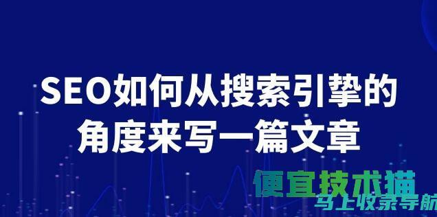 SEO搜索引擎优化案例分析：成功案例的背后秘诀